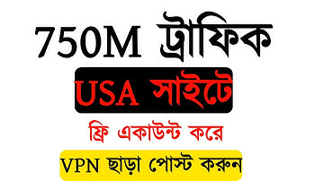Unlimited USA free traffic site | With out vpn post | CPA marketing Bangla tutorial 2023