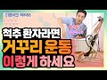 디스크 환자 ‘거꾸리 운동' 해도 되나?  - 이경석의 척추88 #82