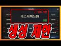 [리니지M] 난리가났다!! 생성제한까지??!!!ㄷㄷ l 무과금 Ep.03 라스타바드09