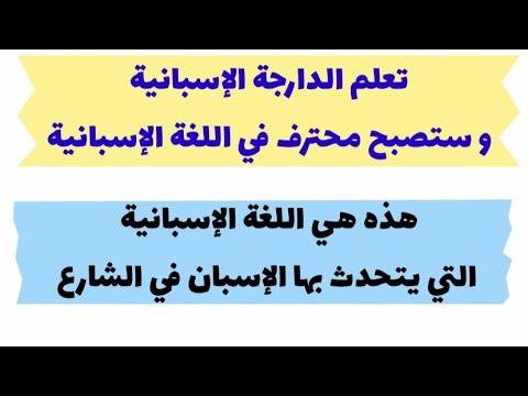 فيديو: ما هي اللغة التي يتحدث بها الآخرون؟