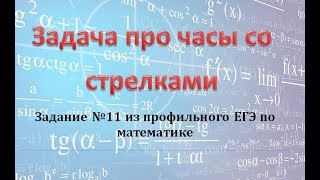 картинка: 2 задачи про часы со стрелками