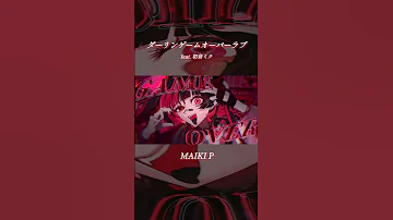 マイキP ダーリンゲームオーバーラブ 略称はDGOL 切り抜き 
