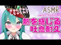 【ASMR】ゼロ距離であつ～い吐息耐久❤キュンキュン我慢だよ？ (Sweet Breathe & Whisper for sleep)【新人VTuber】