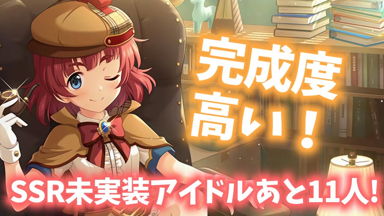 Ssr 実装 デレステ 未 【デレステ】SSR5周目について 色々考察（4/11追記）