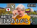 【最終回】治安も文化も違う日本を旅し終えたコロンビア人父...最後に語った言葉に涙が止まらない