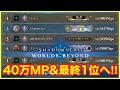 【現在ランキング1位】最終決戦！初代シャドバWB1位＆40万MPの目撃者となる！！(392000MP～) 夜の部【Shadowverse WB】