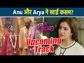 Tumm Se Tumm Tak: Anu और Arya ने लिए फेरे शादी के बंधन में बंधे दोनों Maaya हुई Shocked?