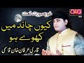 Kyu Chand Mai Khoye Ho | Qari Irfan Khan Qasmi | 2020