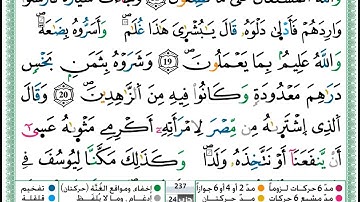 سورة يوسف مكتوبة برواية ورش عن نافع بتلاوة عمر القزابري