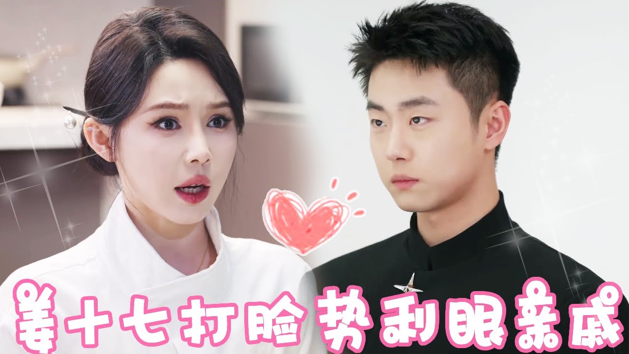 勢利親戚羞辱十七，千億總裁男友霸氣護妻
