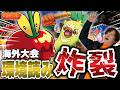 【ポケカ/対戦】海外大会の環境読み炸裂!!環境を読みきったおまつりおんどが海外で爆勝ち中⁉【VSドラパルト】