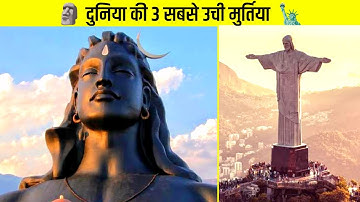 दुनिया की 3 सबसे उची मुर्तिया | Tallest statue in the world | Statue of unity #shorts #statueofunity
