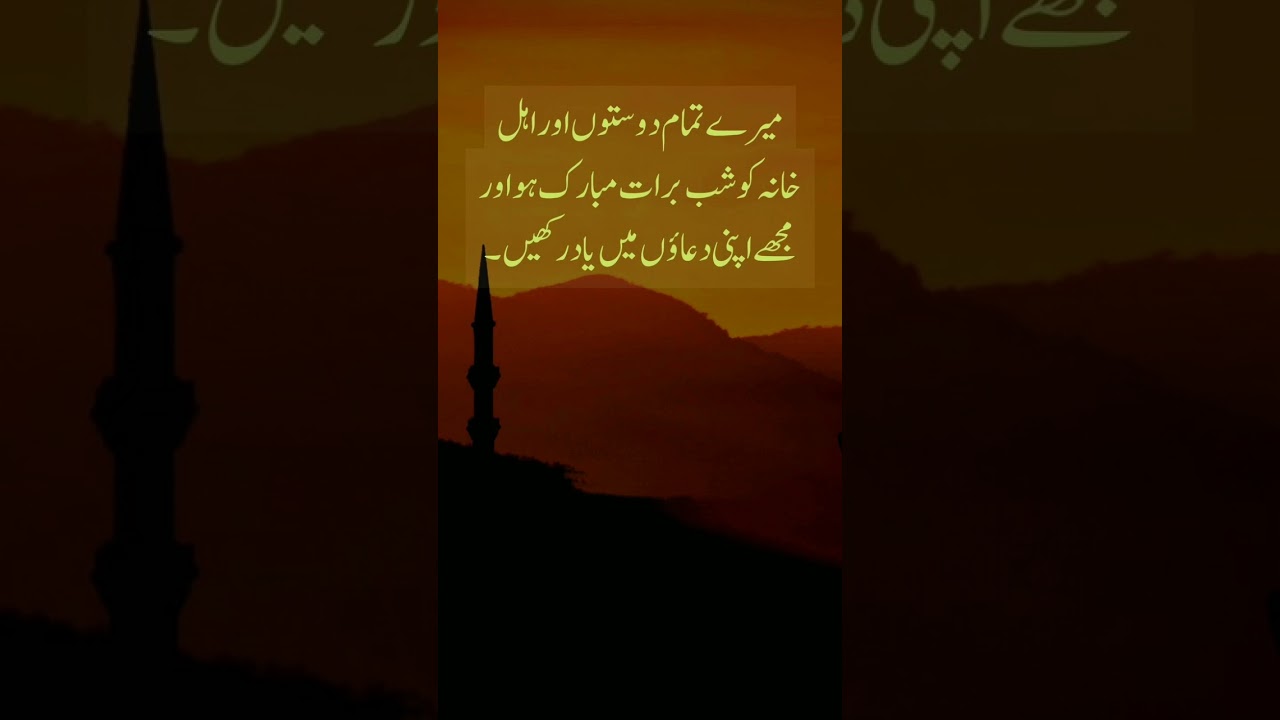 Watch "Shab-e-Barat: The Night of Forgiveness and Blessings" on YouTube Watch "Shab-e-Barat: The Night of Forgiveness and Blessings" on YouTube