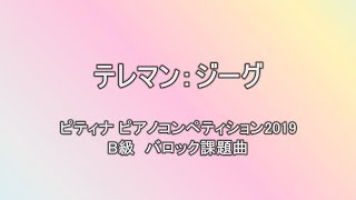 テレマン：ジーグ - 演奏動画のサムネイル