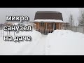 Очень маленький санузел на даче. Еле-еле уместили душевую кабину, насосную станцию и унитаз