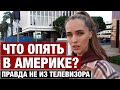 АМЕРИКА ОПЯТЬ РАЗДАЕТ ДЕНЬГИ И ВИЗЫ. ЧТО ВАМ НЕ РАССКАЖУТ ПО ТЕЛЕВИЗОРУ