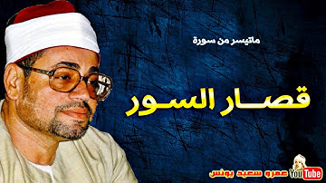 258 شعبان الصياد   النبـا والنـازعات والفجر والبلد   تلاوة نادرة من المنصـورة عام 1982م !! جودة عالي