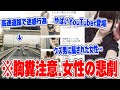 【炎上】ツイキャス配信者が高速道路で迷惑行為…フィッシャーズ、不祥事でテレビ番組カット…クズ男に騙された女性が可哀想すぎる…スプラトゥーン対抗戦