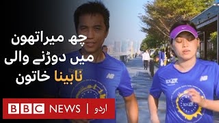 How a blind runner ran six marathons- BBC URDU