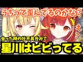 初対面でぷてちのやばい行動にビビっていた星川【ラトナ・プティ/にじさんじ/切り抜き】