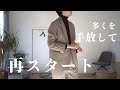 引っ越しました 【美しいモノ探しVlog】