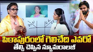 Astrologer Mullapudi Satyanarayana Murthy Prediction On Pithapuram | Pawan Kalyan | Vanga Geetha