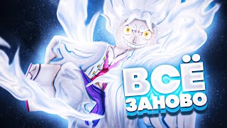 БЛОКС ФРУТС ВСЕ ЗАНОВО #5 - Пробудил Легендарный Фрукт, Получил Легендарный меч | Blox Fruits Roblox