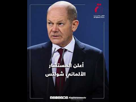 تجرنا لحرب مباشرة مع روسيا ألمانيا ترفض تسليم صواريخ كروز إلى أوكرانيا