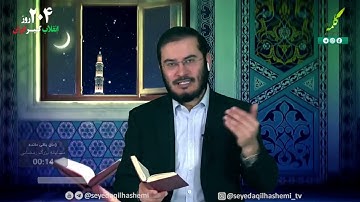 مفاهیم و نکات مهم پیرامون آیات ﴿21 الی 34﴾ سوره نور