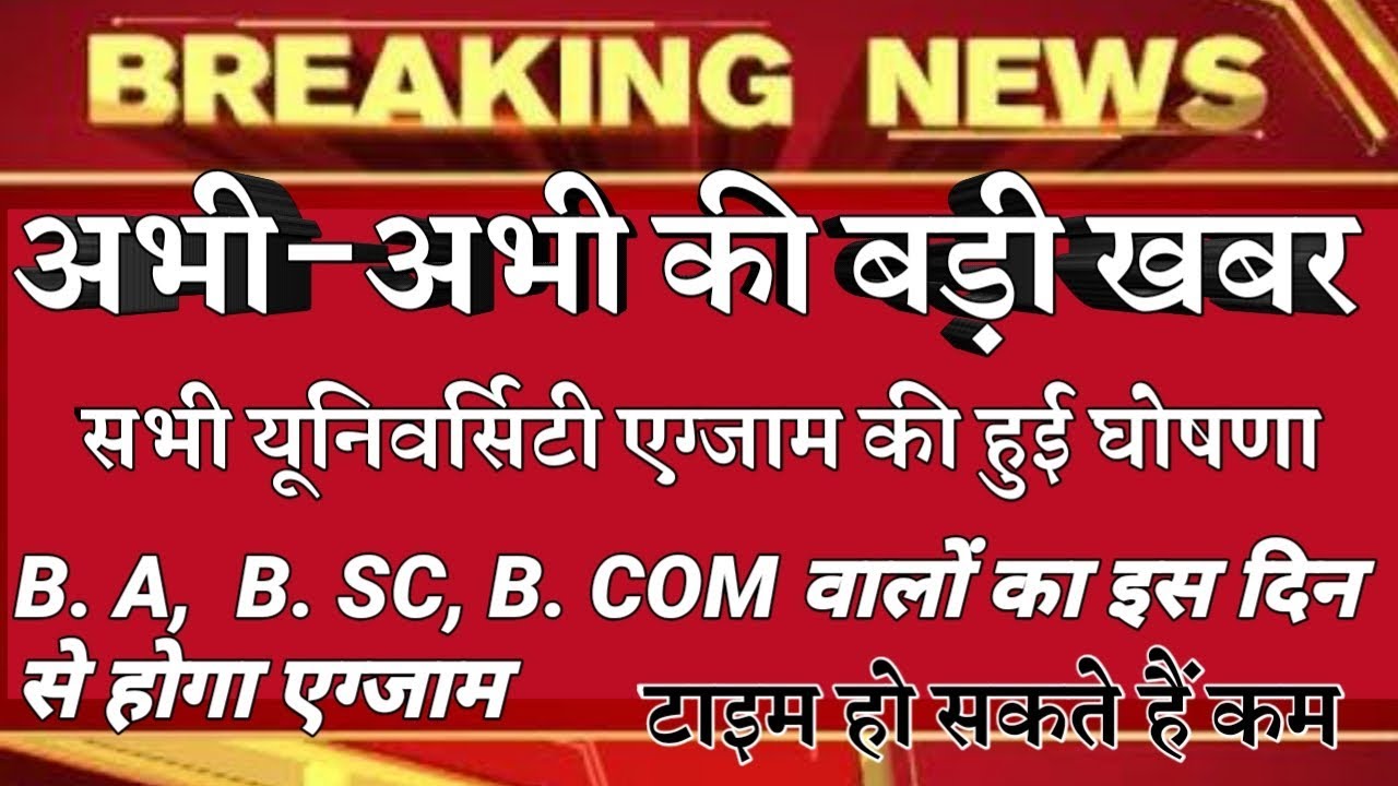 University exam date 2020 l B.A/B.Sc /B.com Exam Date 2020 l B.A/B.Sc /B.Com New Time Table 2020