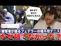 【3勝21敗】被害者ロディックが語るフェデラーの理不尽テニス...一番嫌だったショットは緩いフォア？伝説の試合2009ウィンブルドン決勝の裏側とは？