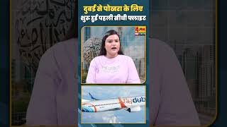 दुबई से पोखरा के लिए शुरू हुई पहली सीधी फ्लाइट#shorts