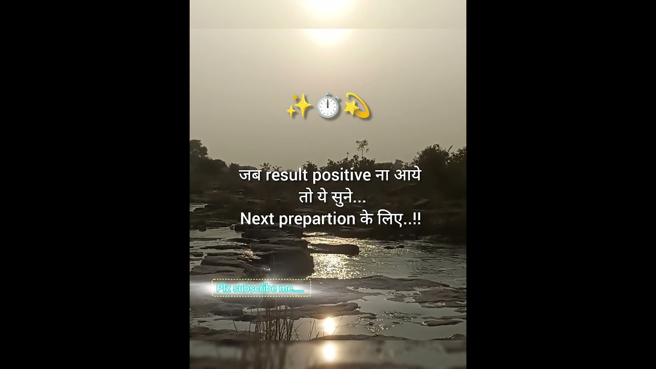 जब result positive ना आये तो