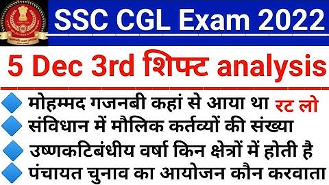 SSC CGL analysis 2022 | ssc cgl 5 December 3rd shift Question paper 202...