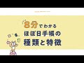 はじめての人のための8分でわかるほぼ日手帳の種類と特徴