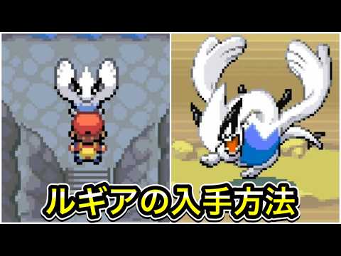 ポケモンFRLG】ルギアの入手方法 - YouTube