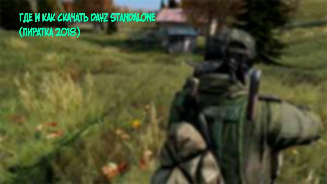 Где И Как Скачать Dayz Standalone (Актуально На 2018-2020) - YouTube