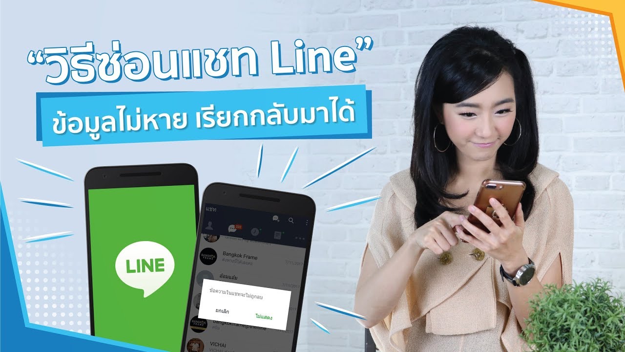 ไม่เห็นไทม์ไลน์ของเพื่อนในไลน์  2022  วิธีซ่อนแชท LINE ความลับไม่แตก! ข้อมูลไม่หาย เรียกกลับมาได้ | iT24Hrs