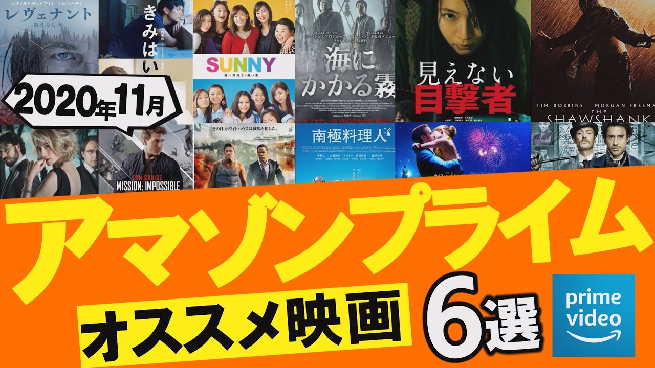 アマプラおすすめ 無料で超楽しめる映画6選 年11月新着 Amazonプライムビデオ Netflix Youtube アマプラおすすめ 無料で超楽しめる映画6選 年11月新着 Amazonプライムビデオ Netflix Youtube