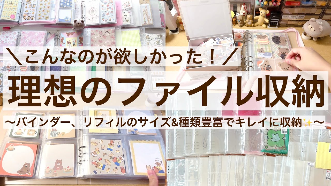 【ファイル収納】こんなのが欲しかった！理想のファイル収納｜バインダー、リフィルのサイズ&種類豊富でキレイに収納✨｜シール収納｜デザインペーパー収納｜ユデンドットコム 2563