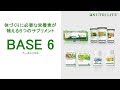 ニュートリライト　ベース 6(BASEサポート)
