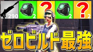 アンリアルのネフライトが惚れた「新シーズンゼロビルド最強構成」がこちら【フォートナイト/Fortnite】