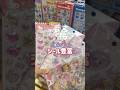 穴場！シールの宝庫　ドンキホーテ　何店？紹介します！ウォーターシール沢山！新作シール！#shorts #シール #ドンキホーテ #池袋 #人気
