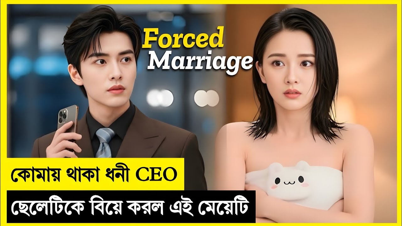 কোমায় থাকা ধনী CEO ছেলেটিকে বিয়ে করল এই মেয়েটি ❤️ Korean Drama Explained In Bangla