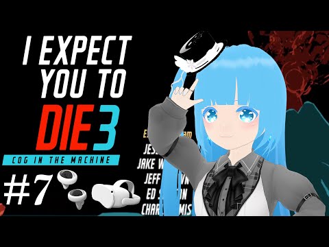 【 I Expect You To Die 3・VRゲーム 】#7 おまけ ☁怪盗エイジェントが色々回収する！！❆【 空雪ルミア / VTuber 】