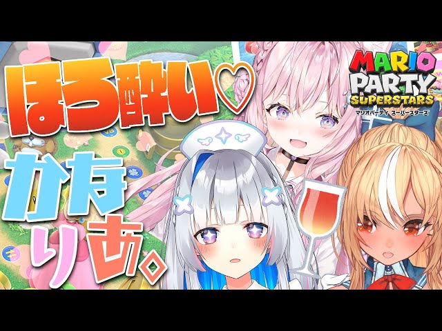 【ほろ酔い】かなりあで晩酌マリパ♡【マリオパーティ スーパースターズ】のサムネイル