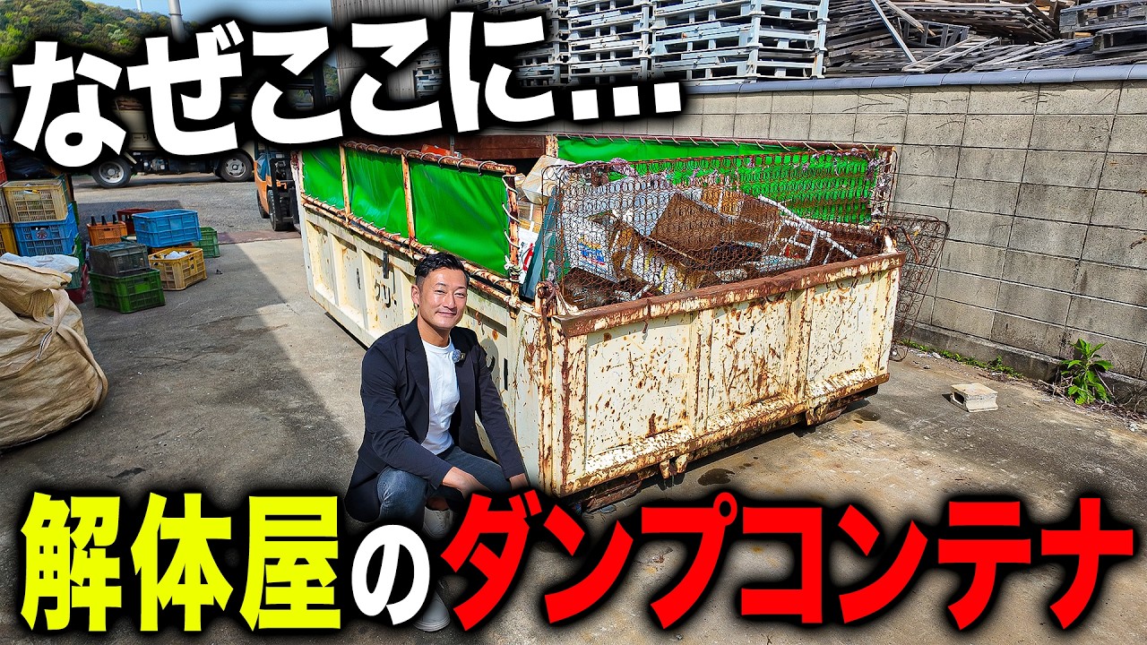 Why here?] A surprisingly unexpected use for a dump container