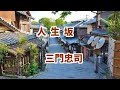 【新曲】人生坂/三門忠司  by-yoshi