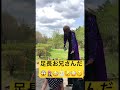 足長お兄さん現る🤩