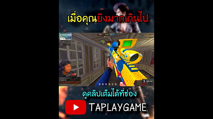 [PB] เมื่อคุณยิงมากจนเกินไป